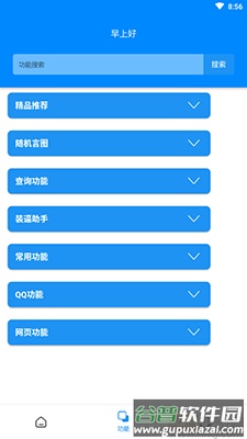 饭饭U盒app最新版截图2