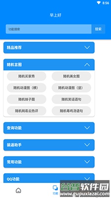 饭饭U盒app最新版截图3