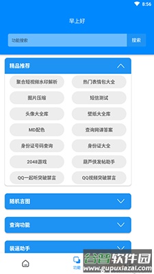 饭饭U盒app最新版截图4