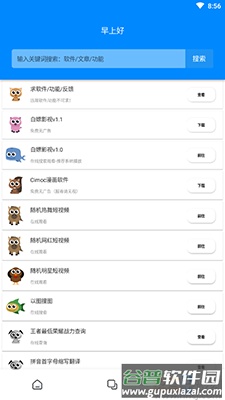 饭饭U盒app最新版截图5