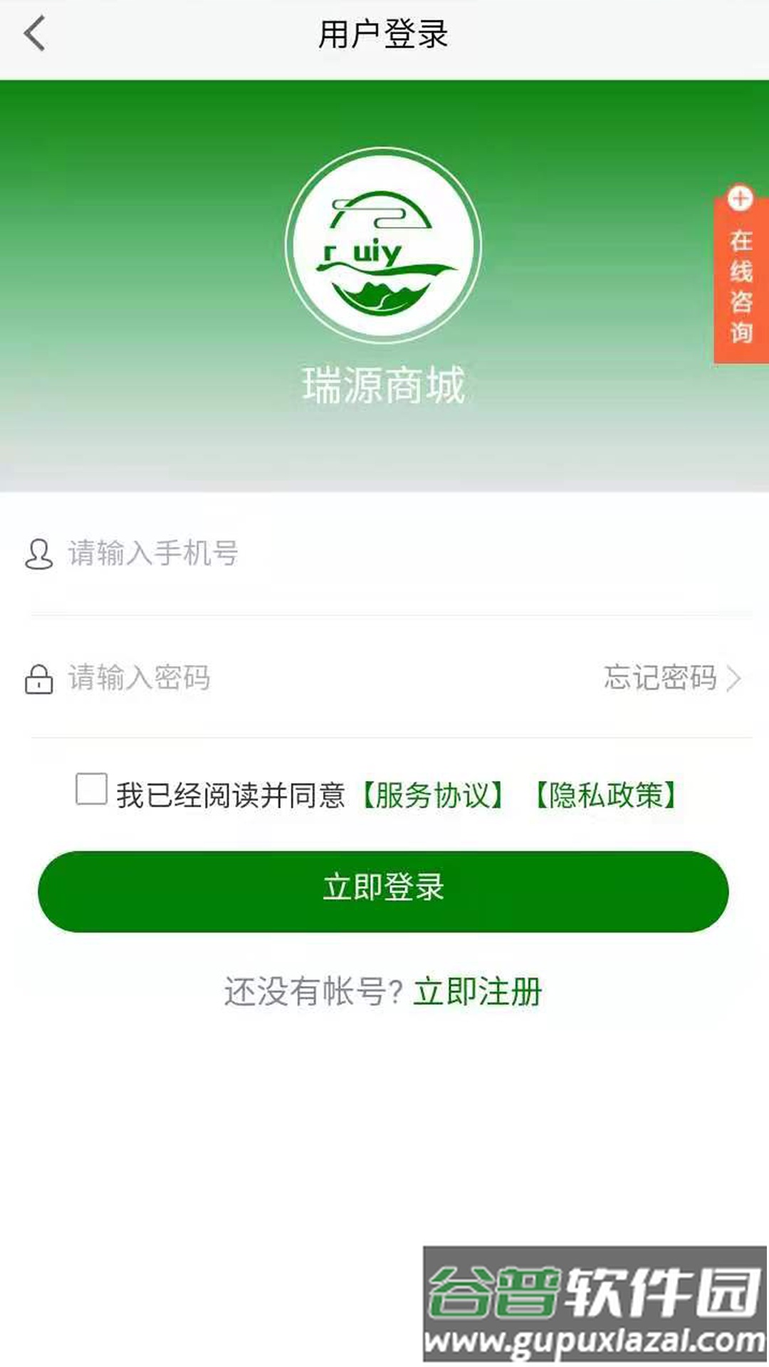 瑞源商城app截图1