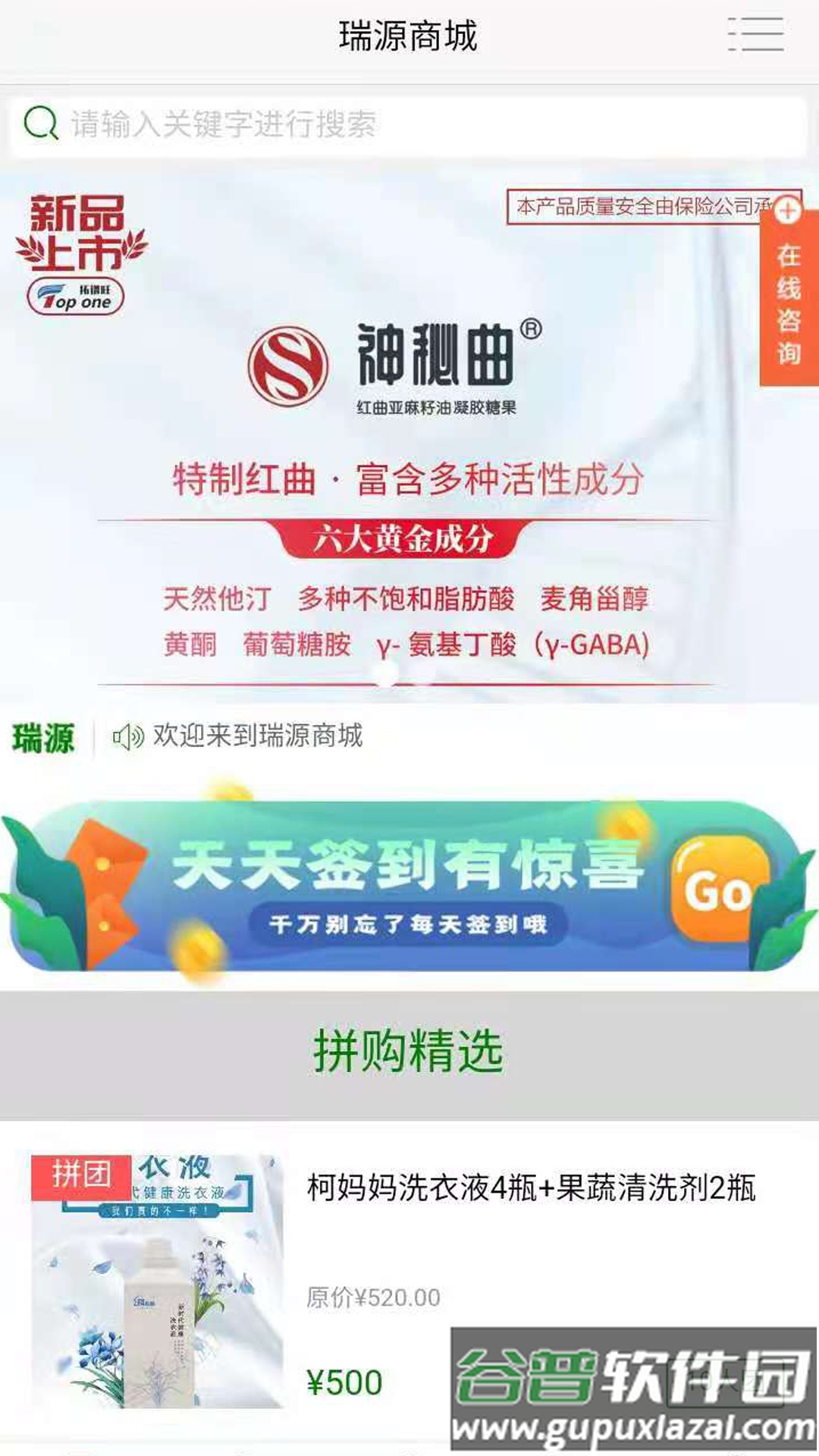 瑞源商城app截图2