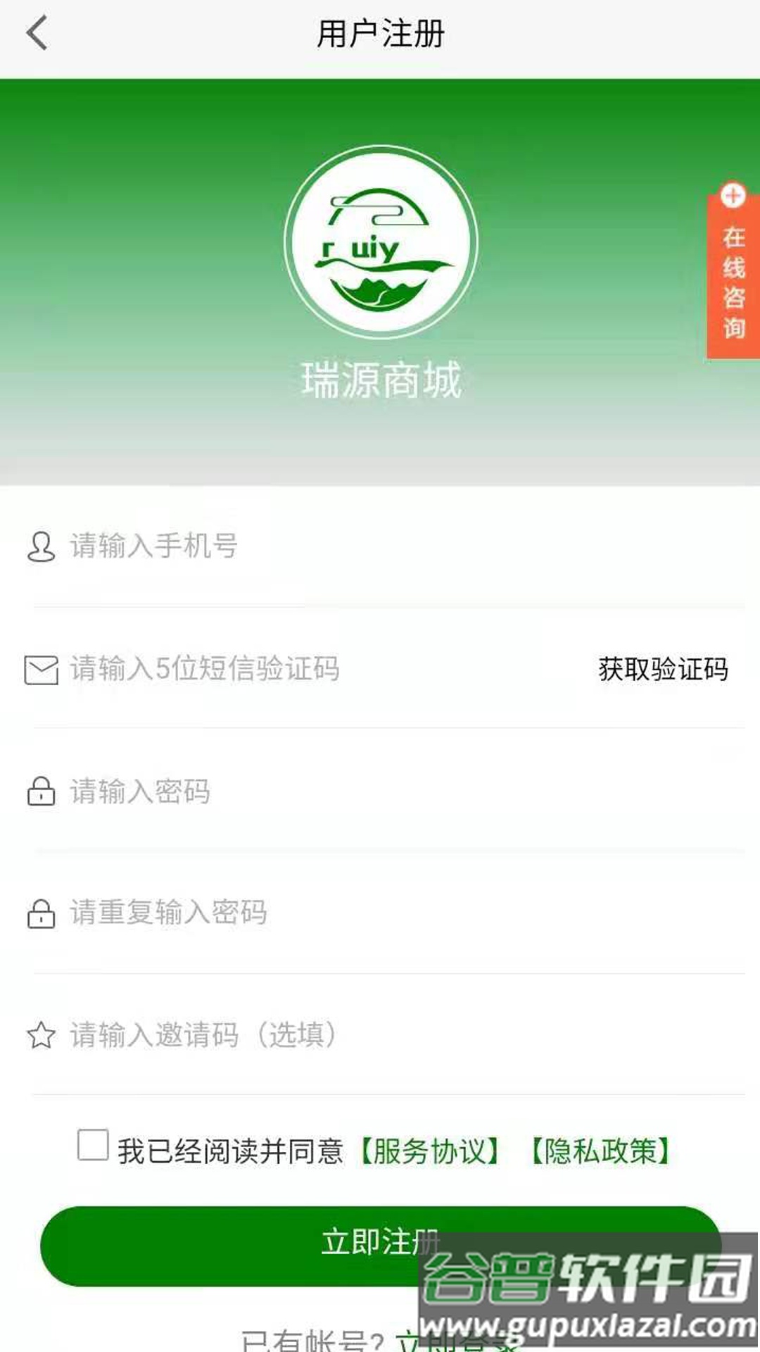 瑞源商城app截图3