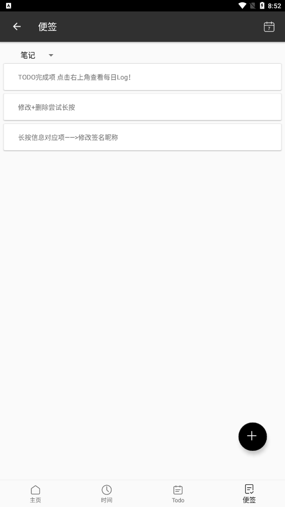 记时note app截图1