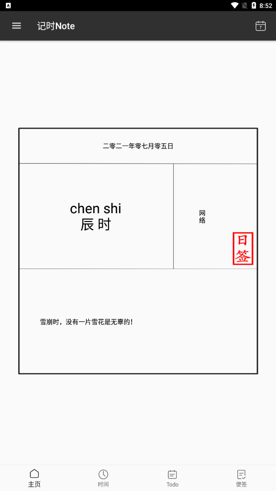 记时note app截图3