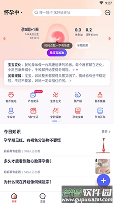 妈妈帮(育儿社区)app最新版截图1
