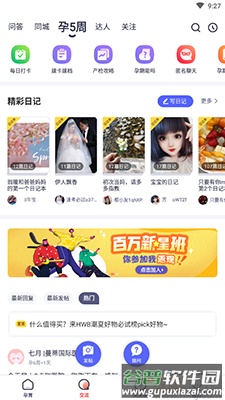 妈妈帮(育儿社区)app最新版截图2