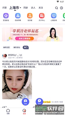 妈妈帮(育儿社区)app最新版截图3