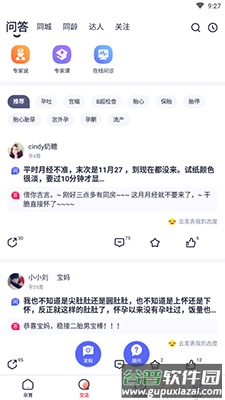 妈妈帮(育儿社区)app最新版截图4