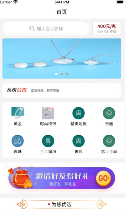 首饰优选app截图3