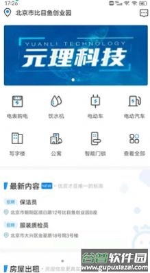 元理app截图1