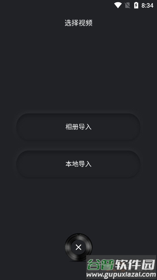 音频提取工具app截图2