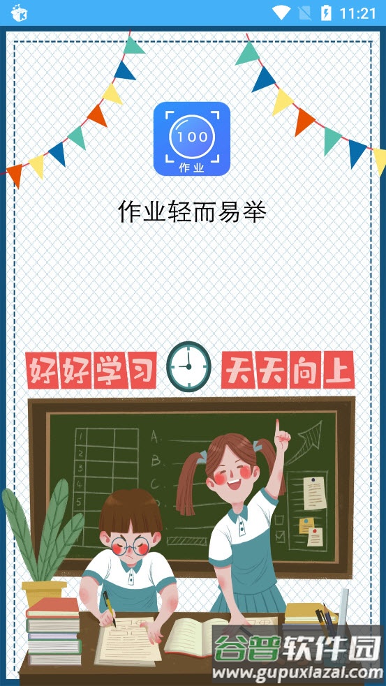 作业辅导帮手app截图1