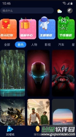 超3d壁纸app截图2