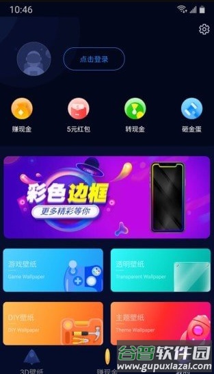 超3d壁纸app截图3
