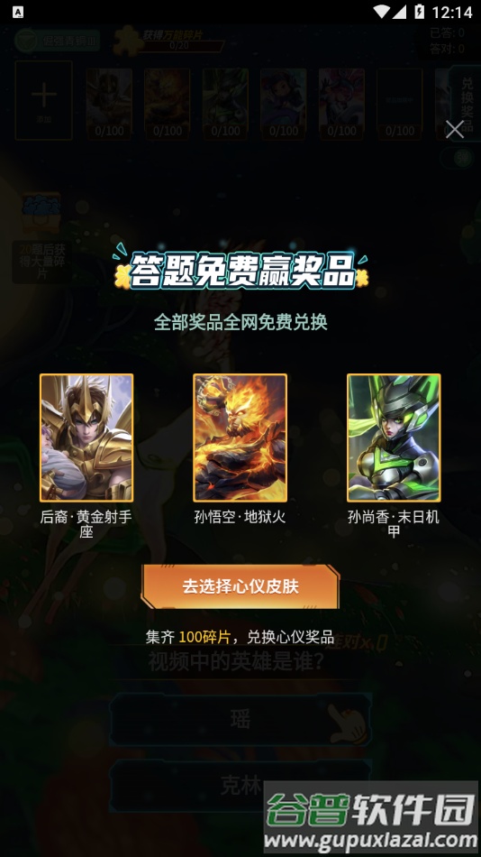 王者猜猜猜app截图2