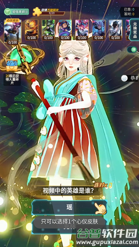 王者猜猜猜app截图3