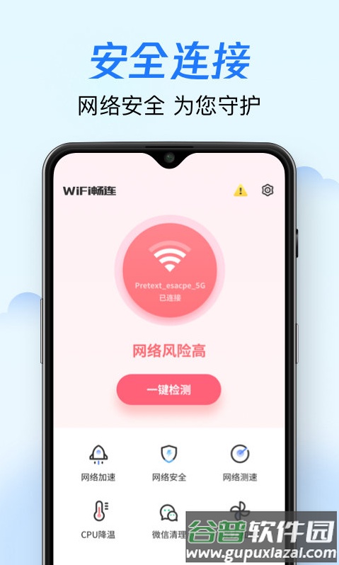 wifi畅连app截图4