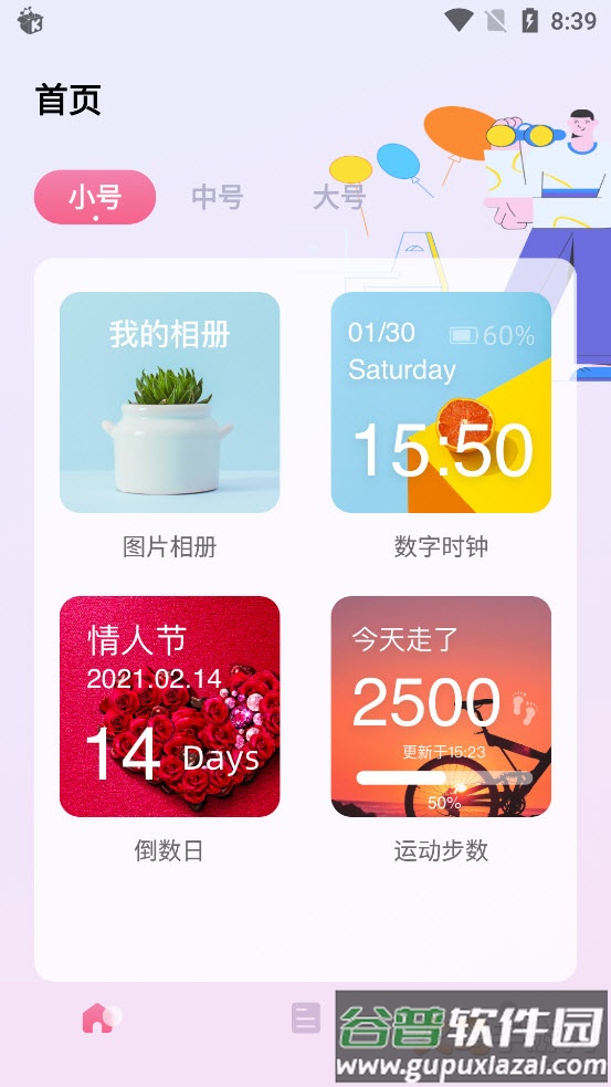 小组件精灵下载截图3