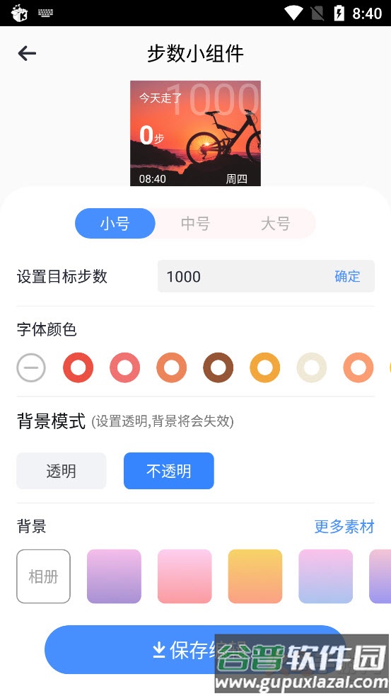 小组件精灵下载截图4