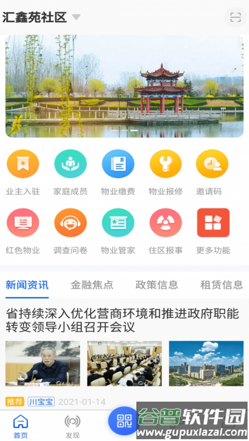 汇房智云app截图3