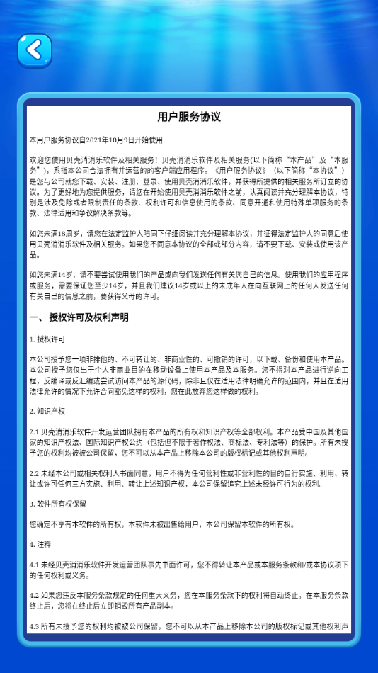 贝壳消消乐红包版正版截图1