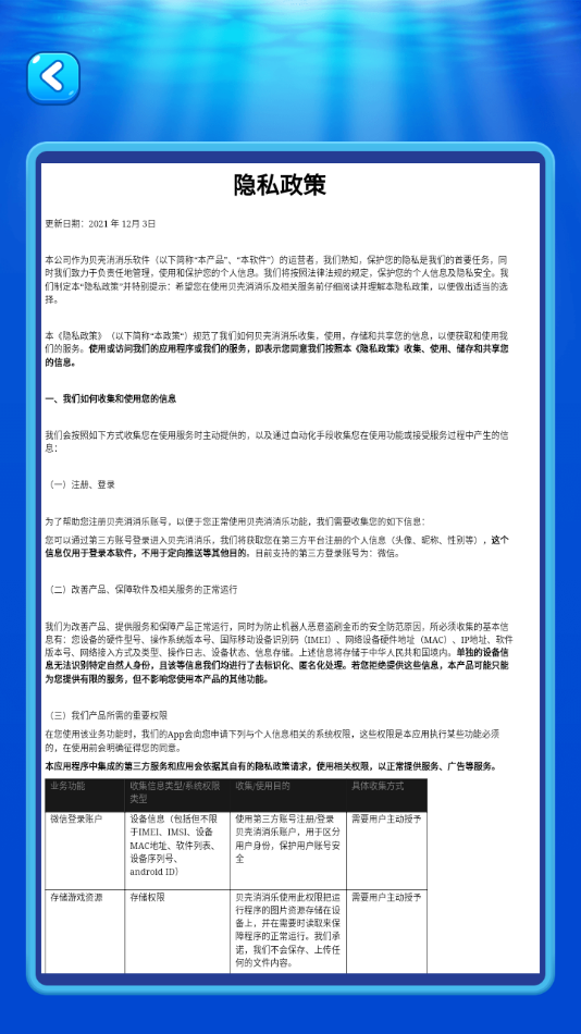 贝壳消消乐红包版正版截图2