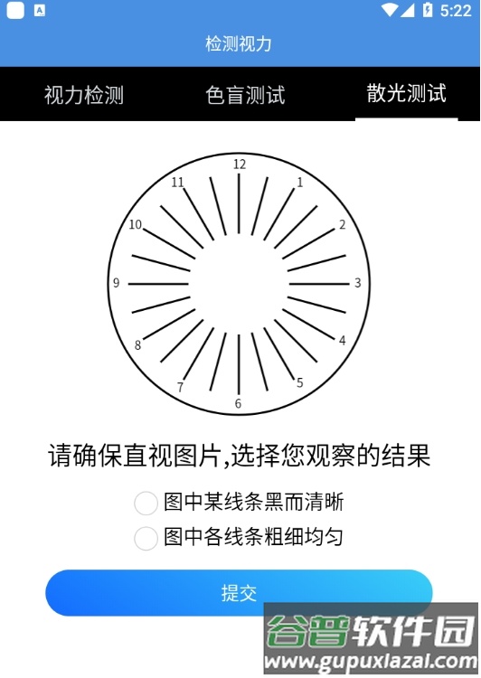 智慧视力测试app截图3