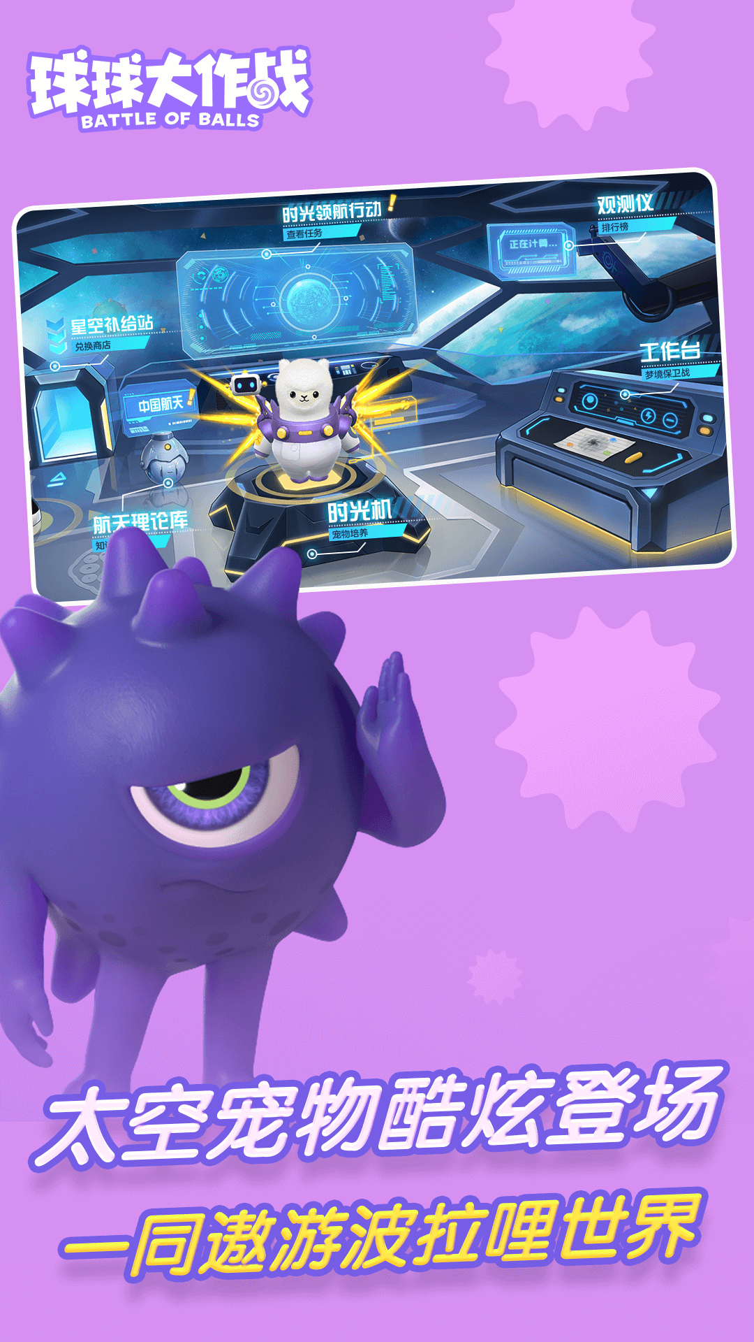 球球大作战下载安装2022截图1
