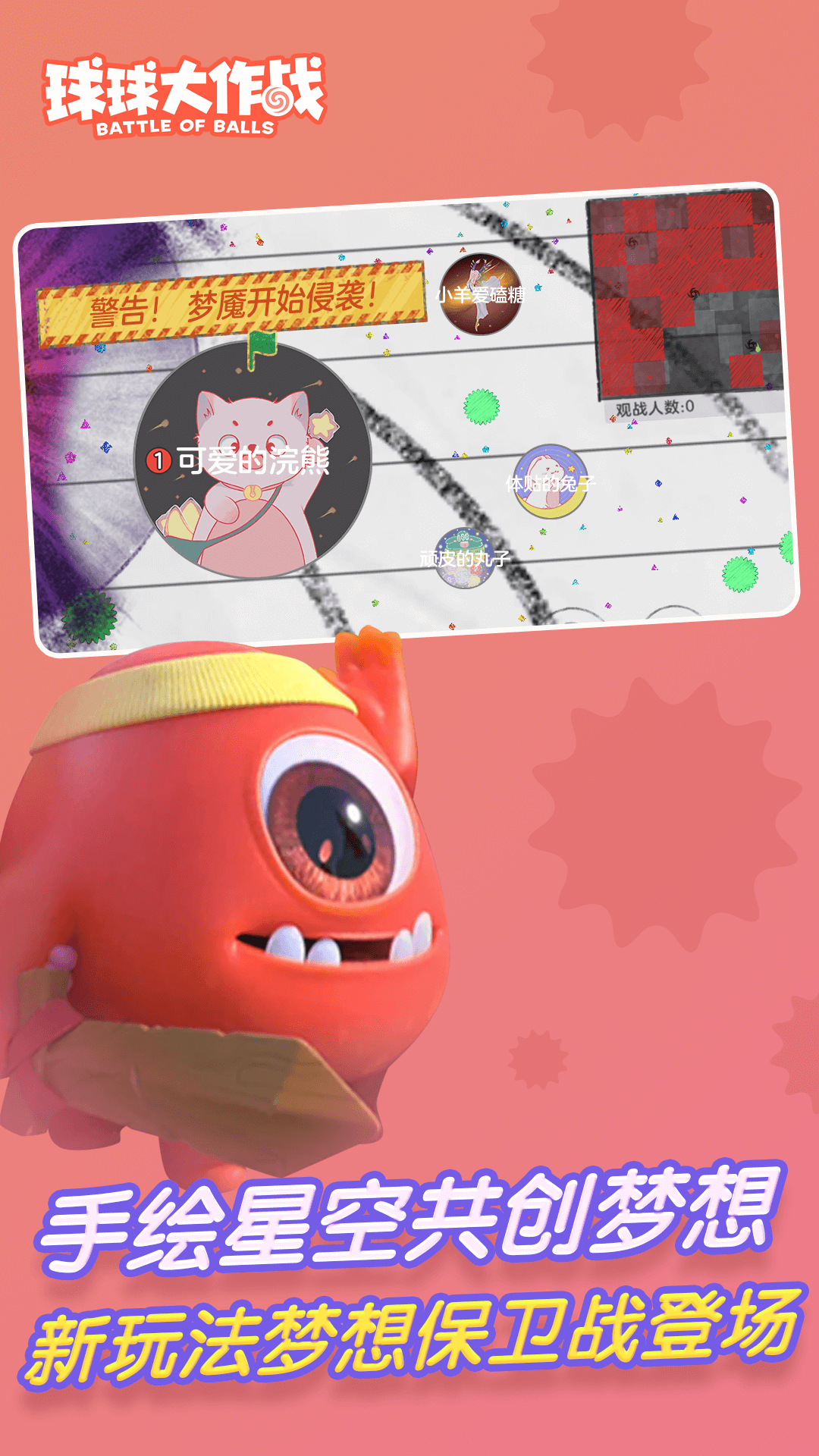 球球大作战下载安装2022截图4