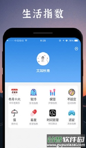 实时天气预报app截图1