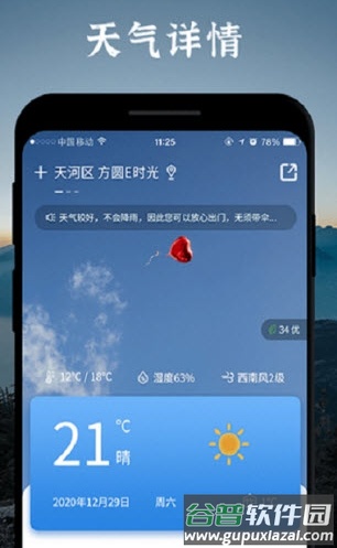实时天气预报app截图2
