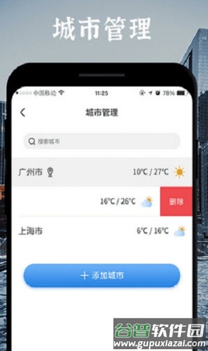 实时天气预报app截图3