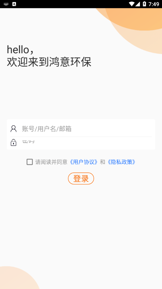 鸿意环保app截图1