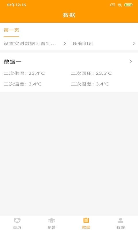 鸿意环保app截图3