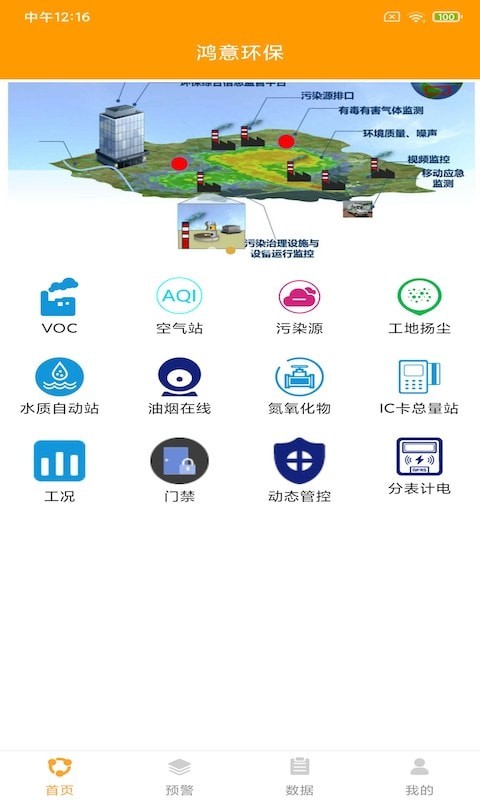鸿意环保app截图4