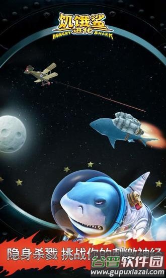 饥饿鲨进化下载安装中文版截图2