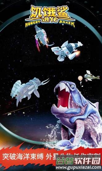 饥饿鲨进化下载安装中文版截图3