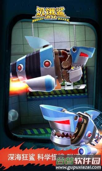 饥饿鲨进化下载安装中文版截图4
