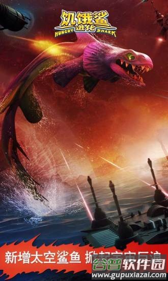 饥饿鲨进化下载安装中文版截图5