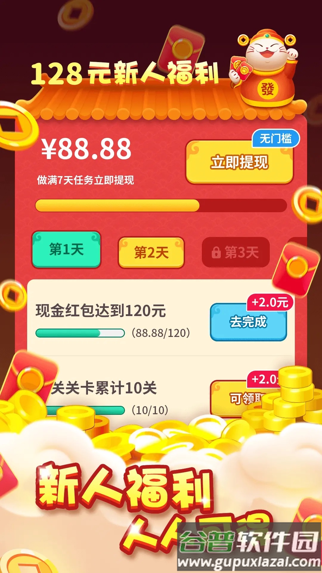 小猫招财乐app截图2