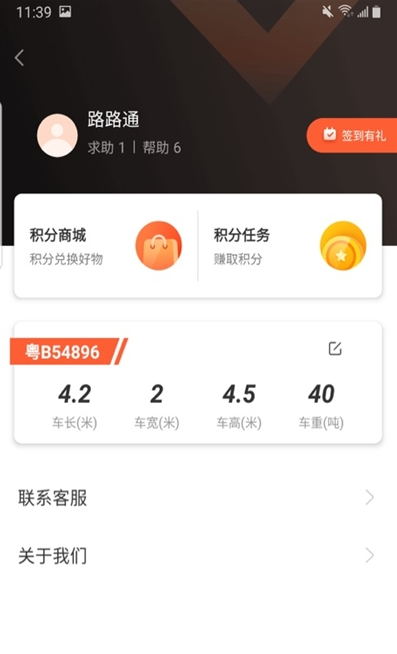 货车问路app截图2