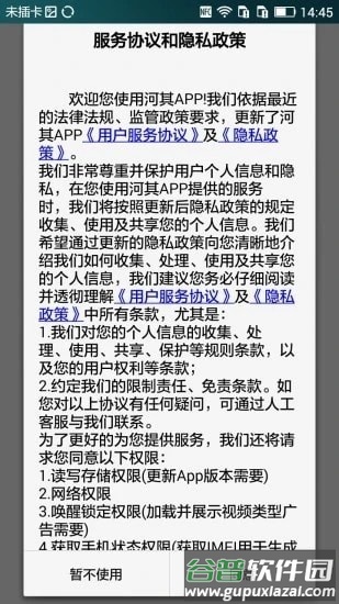 河其app截图2