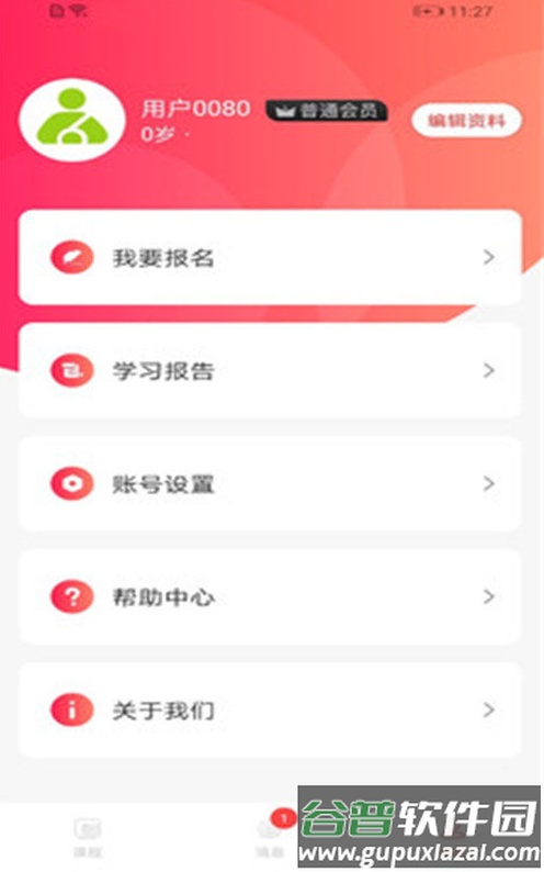 学蜗优课堂app截图1