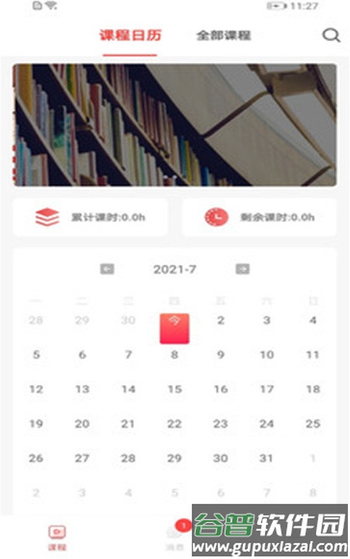 学蜗优课堂app截图2