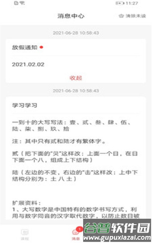 学蜗优课堂app截图3