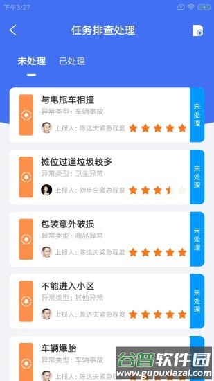 菜维达派app截图2