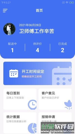 菜维达派app截图3