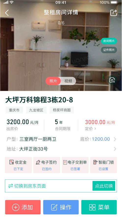 趣管房app截图1