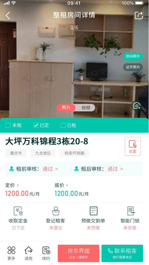 趣管房app截图2
